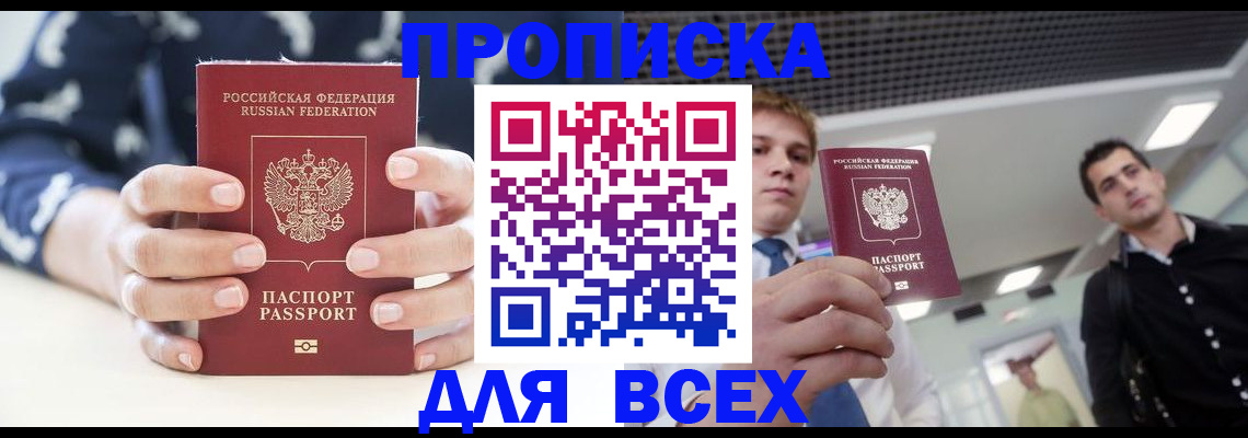 временная регистрация купить в Орехово-Зуево
